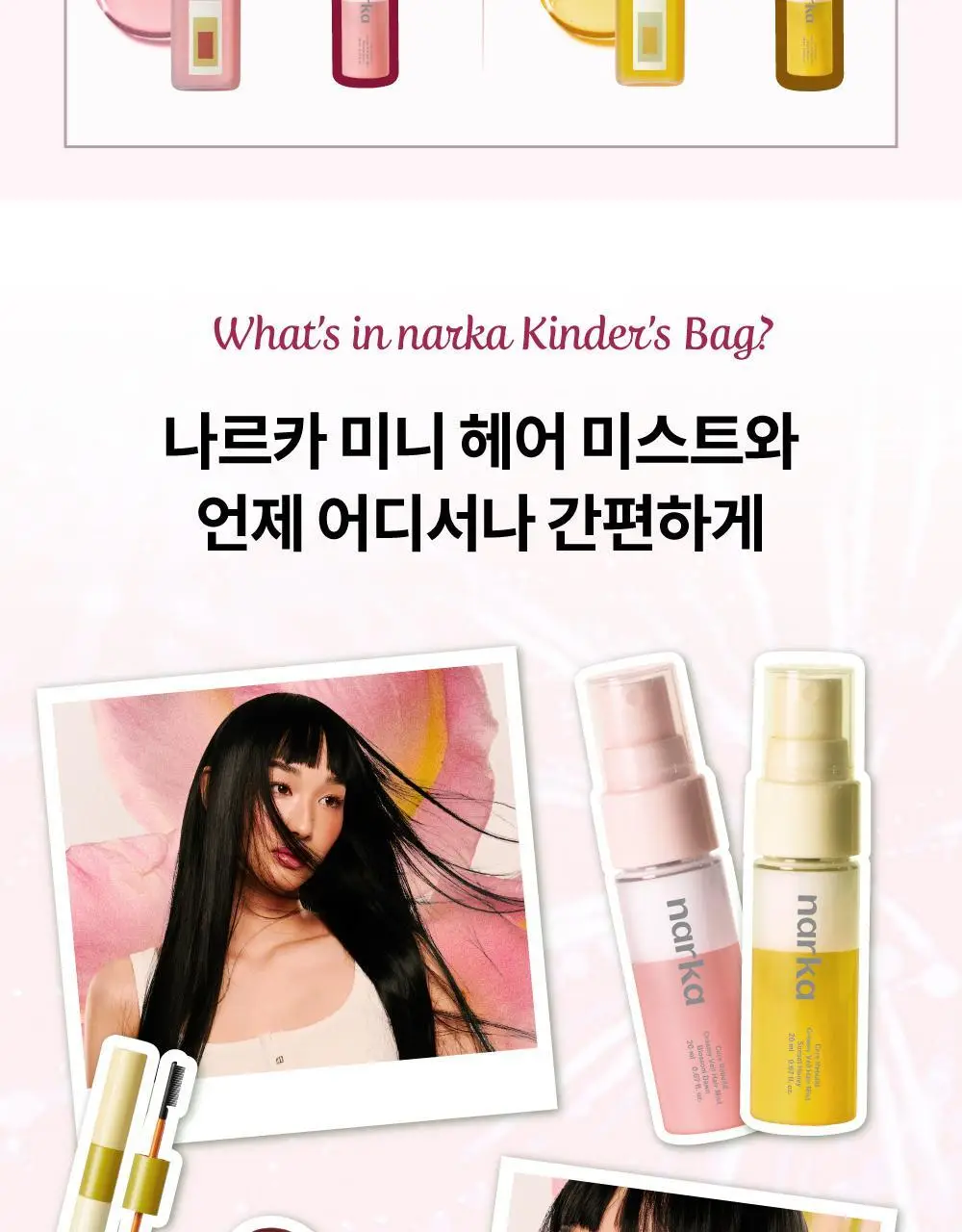 [NEW기획] 나르카 크리미 베일 헤어 미스트 (단품/기획) 상세페이지 3